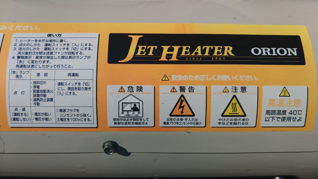 【初売りセール】オリオン ジェットヒーター HPE150A 灯油ヒーター