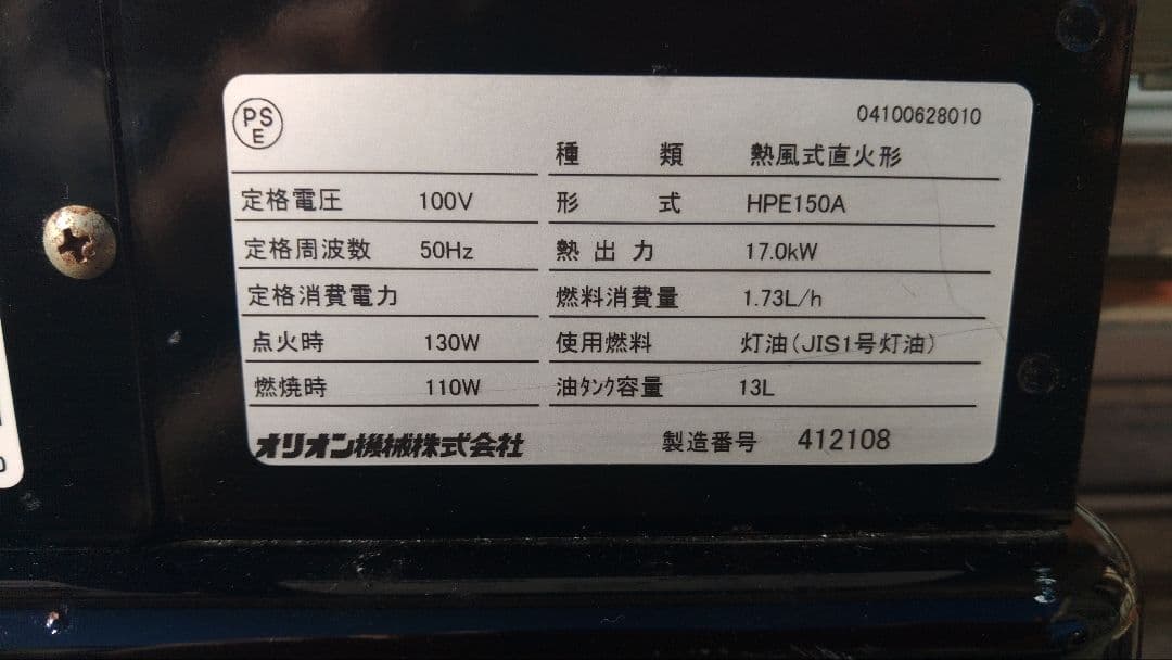 【初売りセール】オリオン ジェットヒーター HPE150A 灯油ヒーター