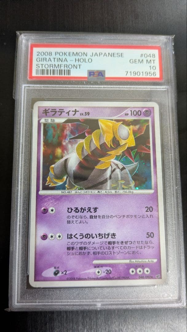 ギラティナ lv.59 psa10