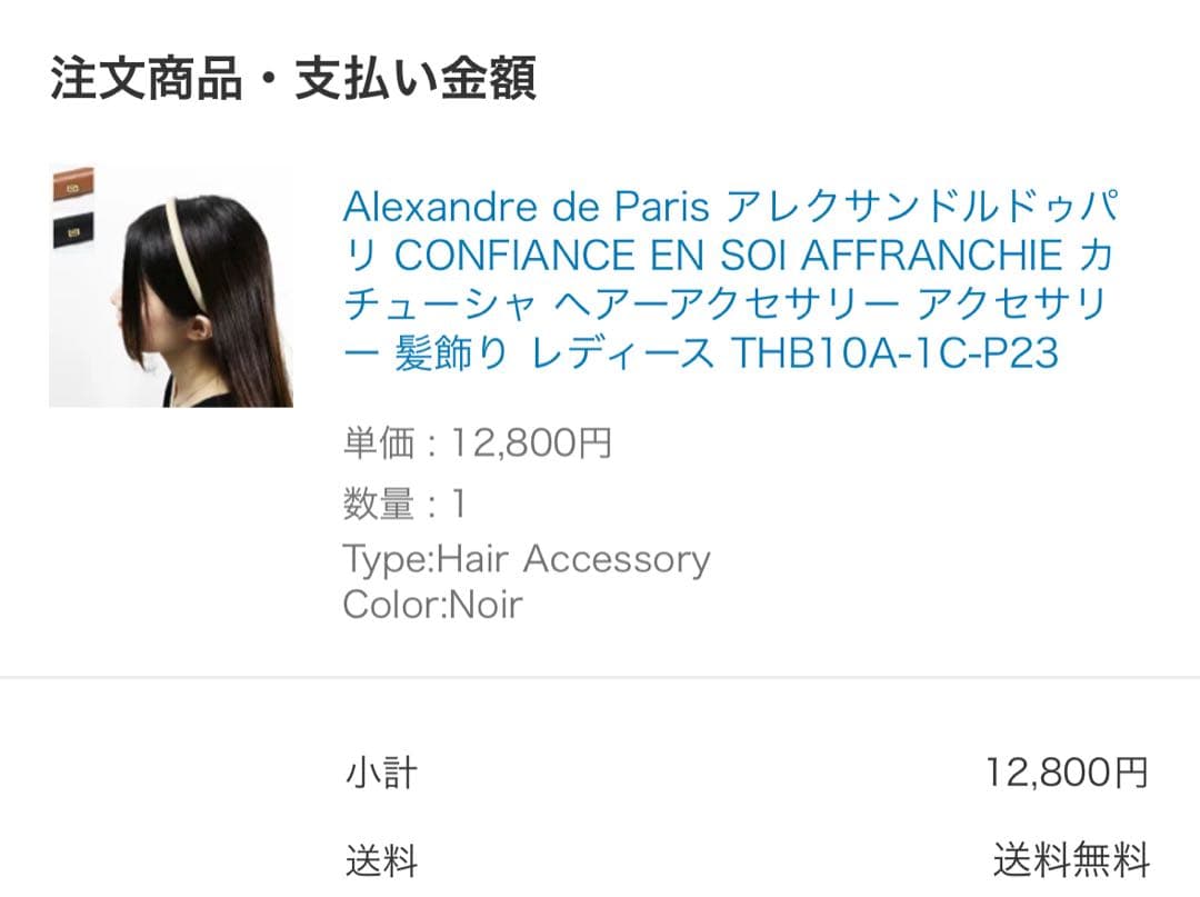 ALEXANDRE DE PARIS カチューシャ　NOIR