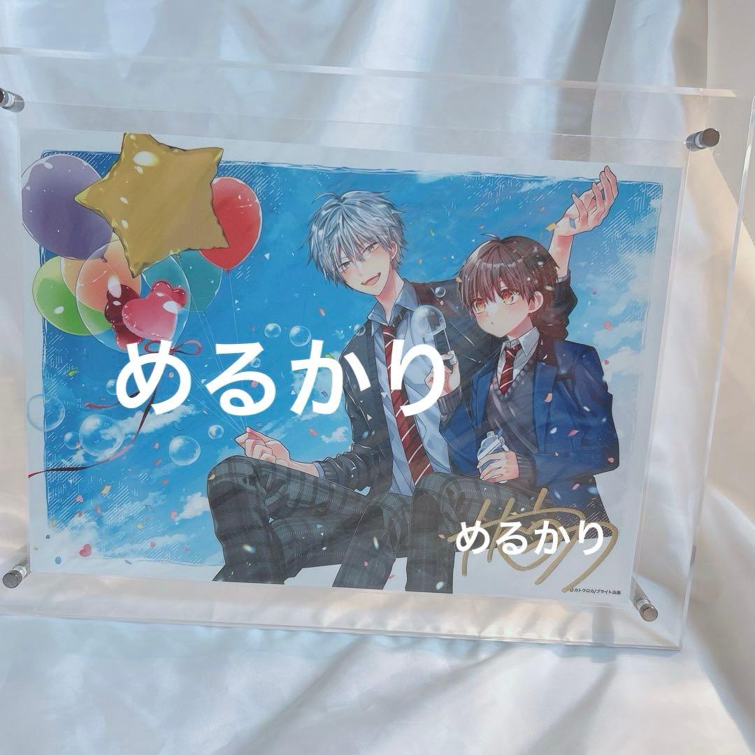 おやすみ、またね。ましろくん。 カトウロカ サイン入り 複製原画