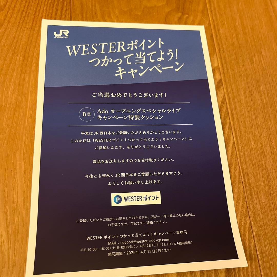 Ado EXPO 2025 クッション　大阪関西万博　非売品