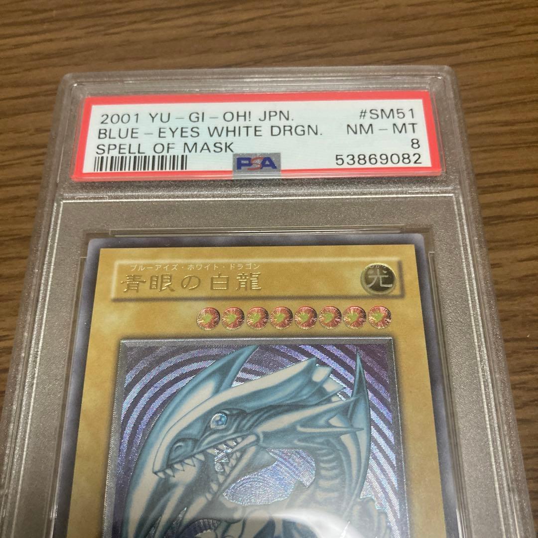 遊戯王　青眼の白龍　ブルーアイズ ・ホワイト・ドラゴン　レリーフ　psa8