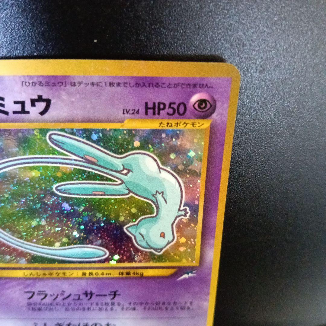 希少裁断エラ-良品！ひかるミュウ_「月刊コロコロコミック01年5月号」PROMO