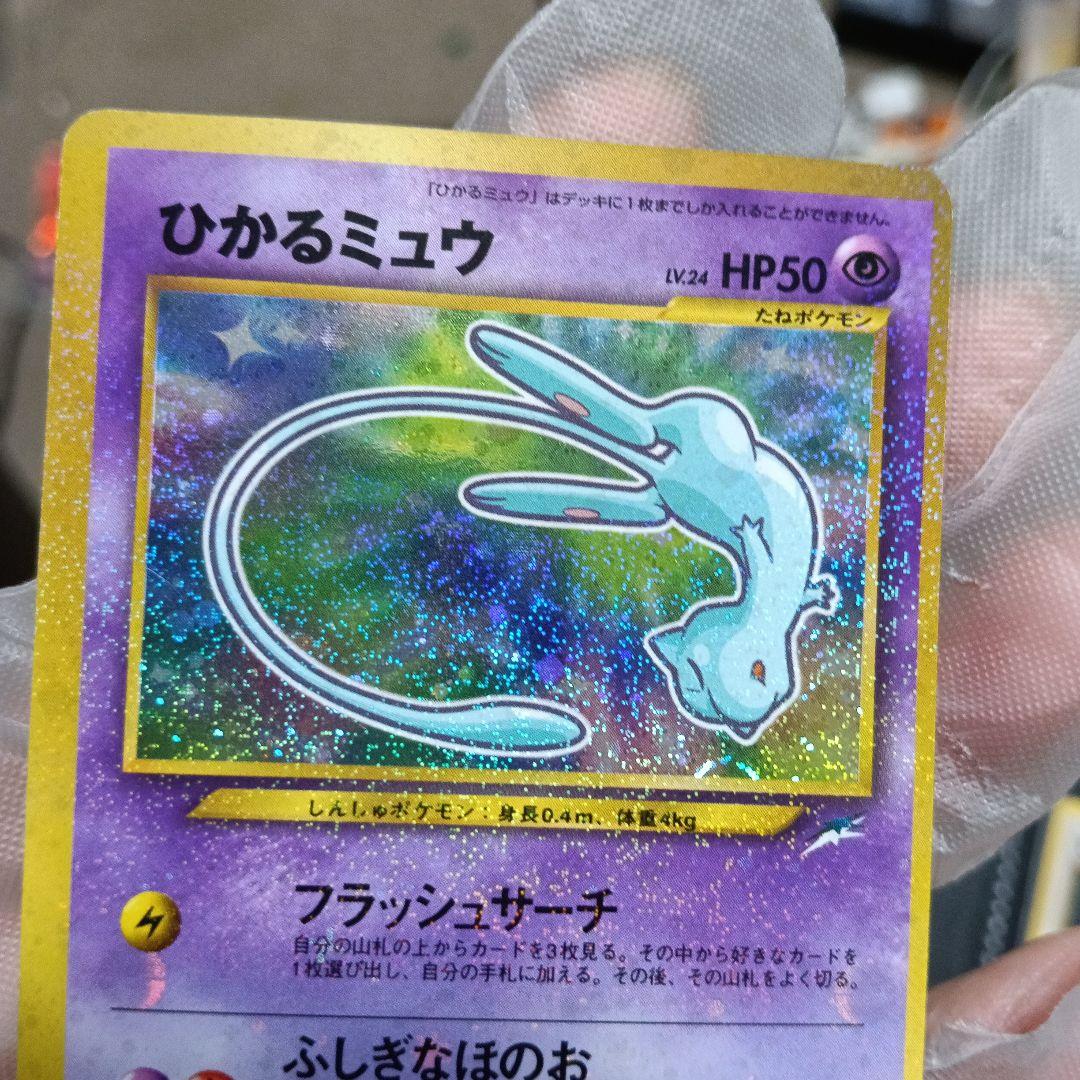 希少裁断エラ-良品！ひかるミュウ_「月刊コロコロコミック01年5月号」PROMO