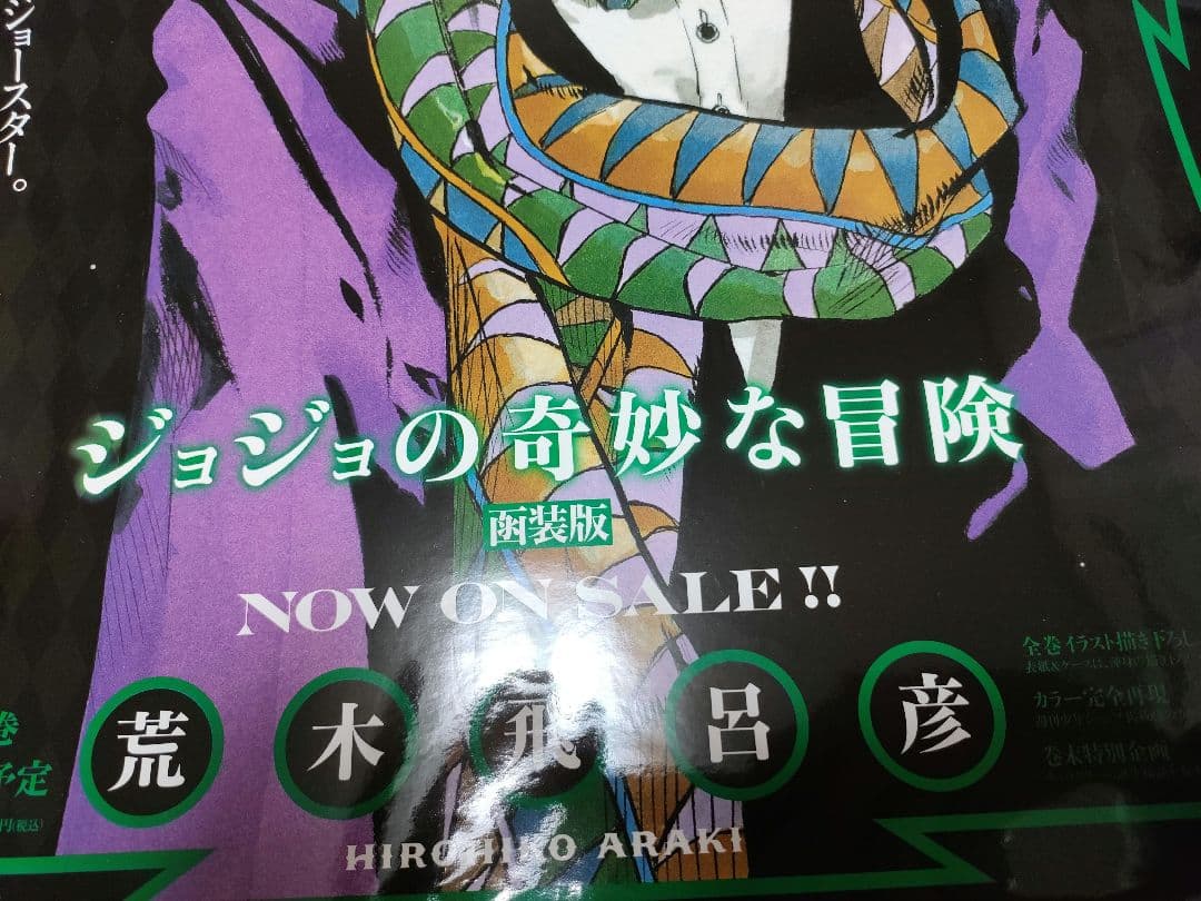 ジョジョニウム　販促用ポスター　17枚セット