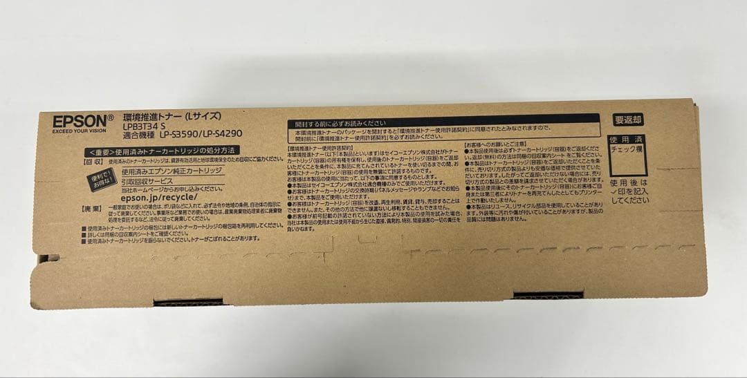 EPSON LPB3T34 S トナーカートリッジ Lサイズ