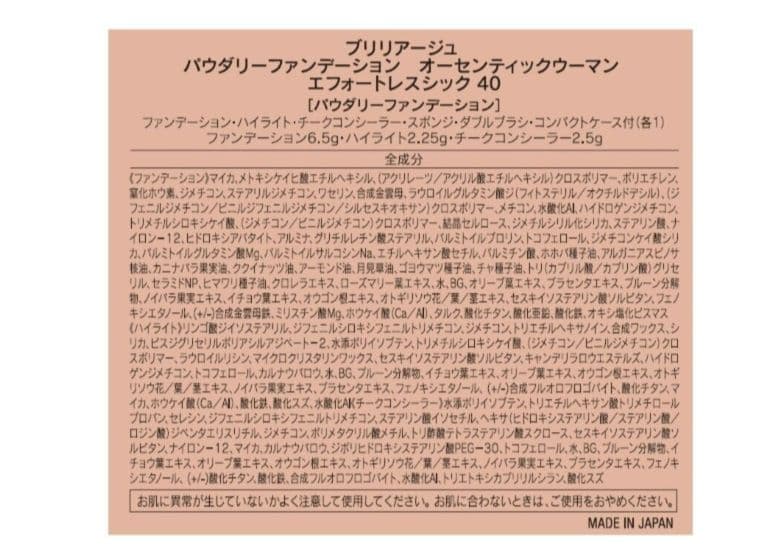 【新品未開封】ブリリアージュ パウダリーファンデーション40普通肌セット