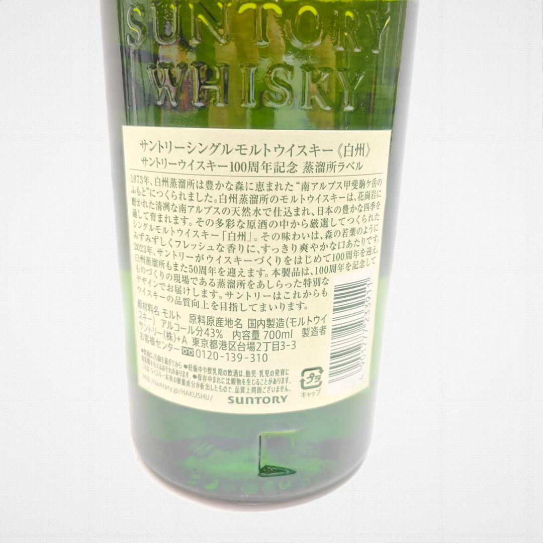 大*〉様 THE HAKUSHU シングルモルトウイスキー 100周年記念