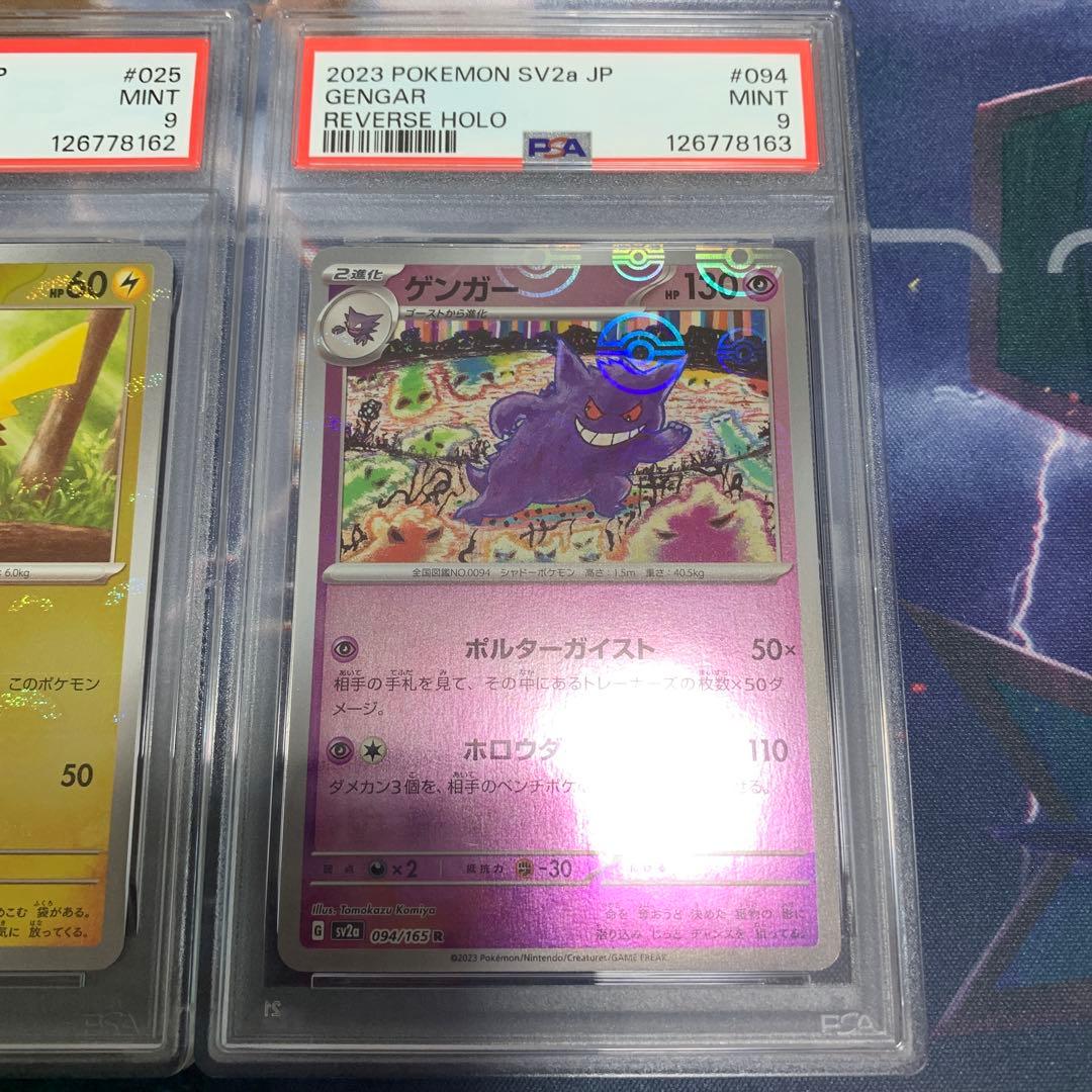 ポケモンカード　モンスターボールpsa9