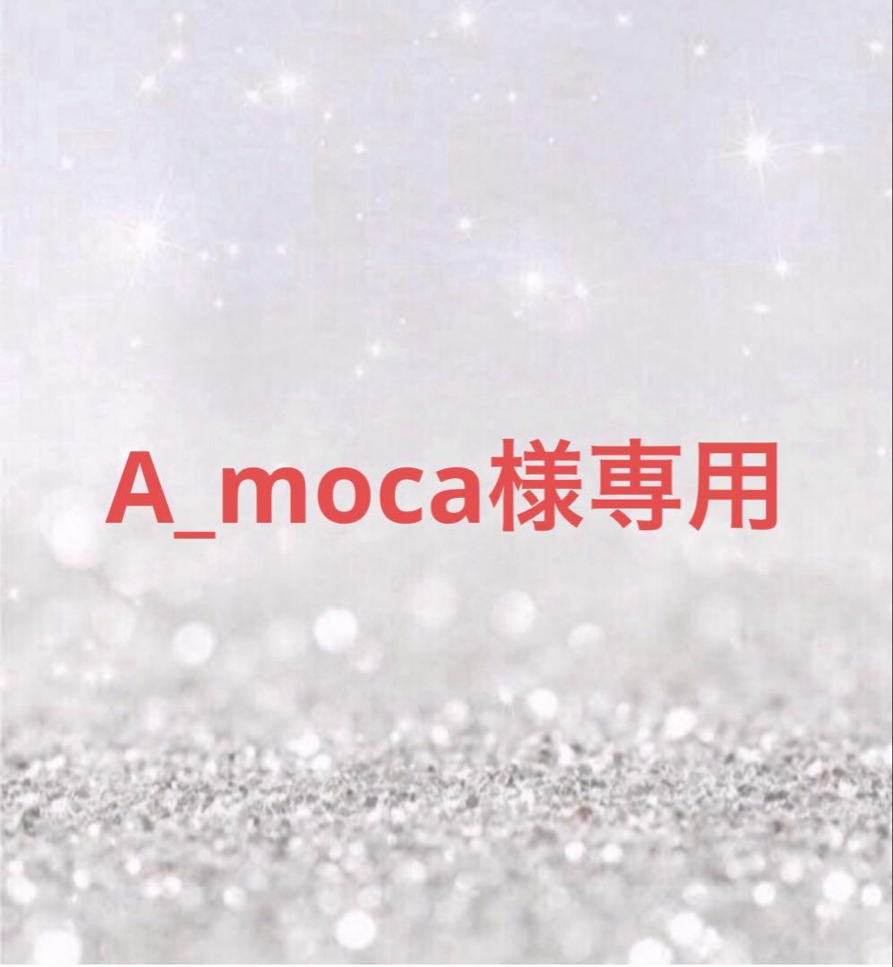 美容液 A_moca