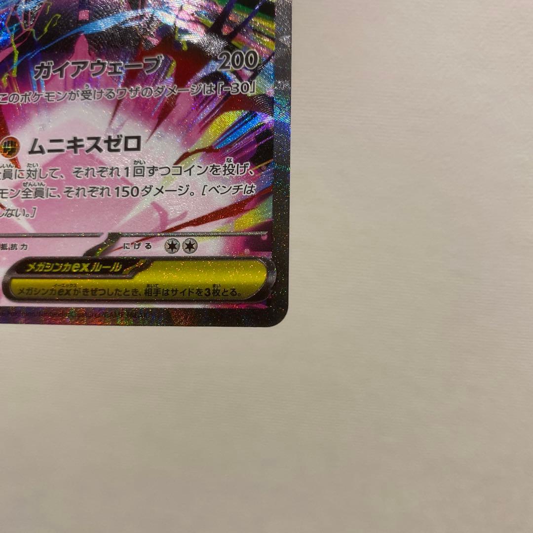 美品　ポケカ　メガジガルデEX SAR