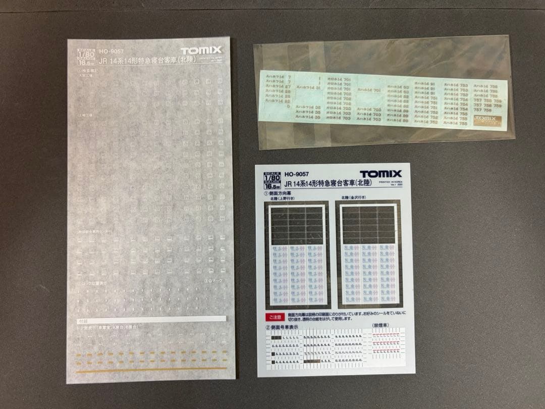 TOMIX HO 14系北陸 基本セット②