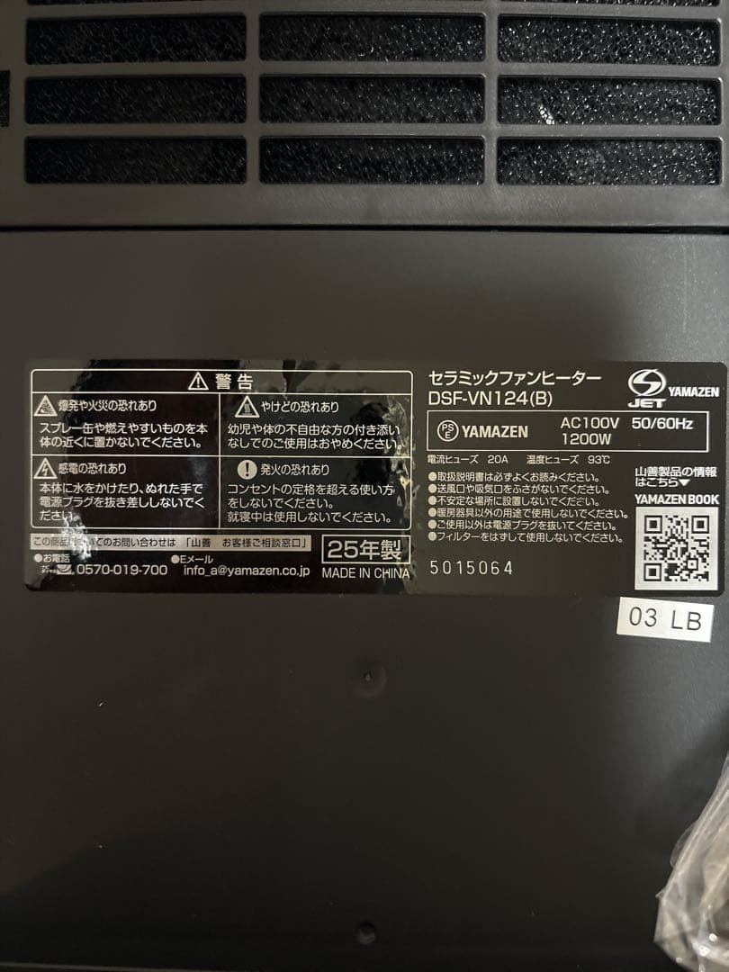 【新品未使用】YAMAZENセラミックファンヒーター DSF-VN124(B)