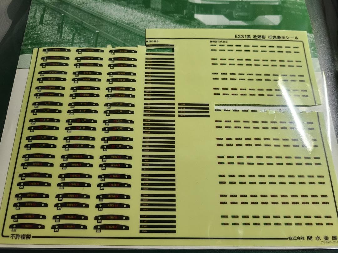 KATO 10-471 E231系　近郊形8両基本セット
