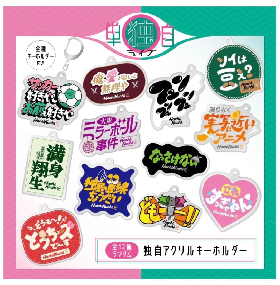 ダブルヒガシ アクキー