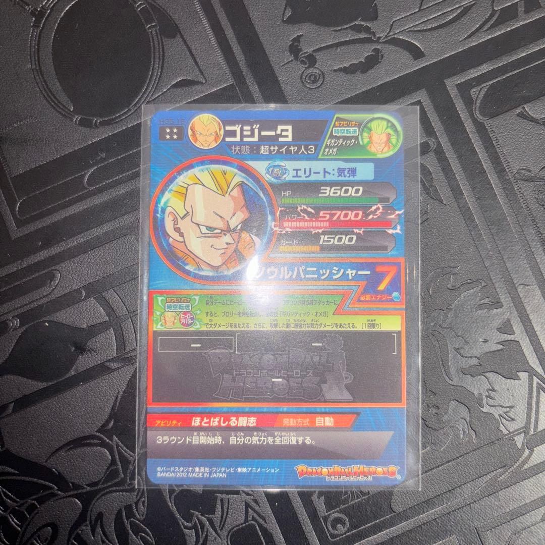 ドラゴンボールヒーローズ ゴジータ