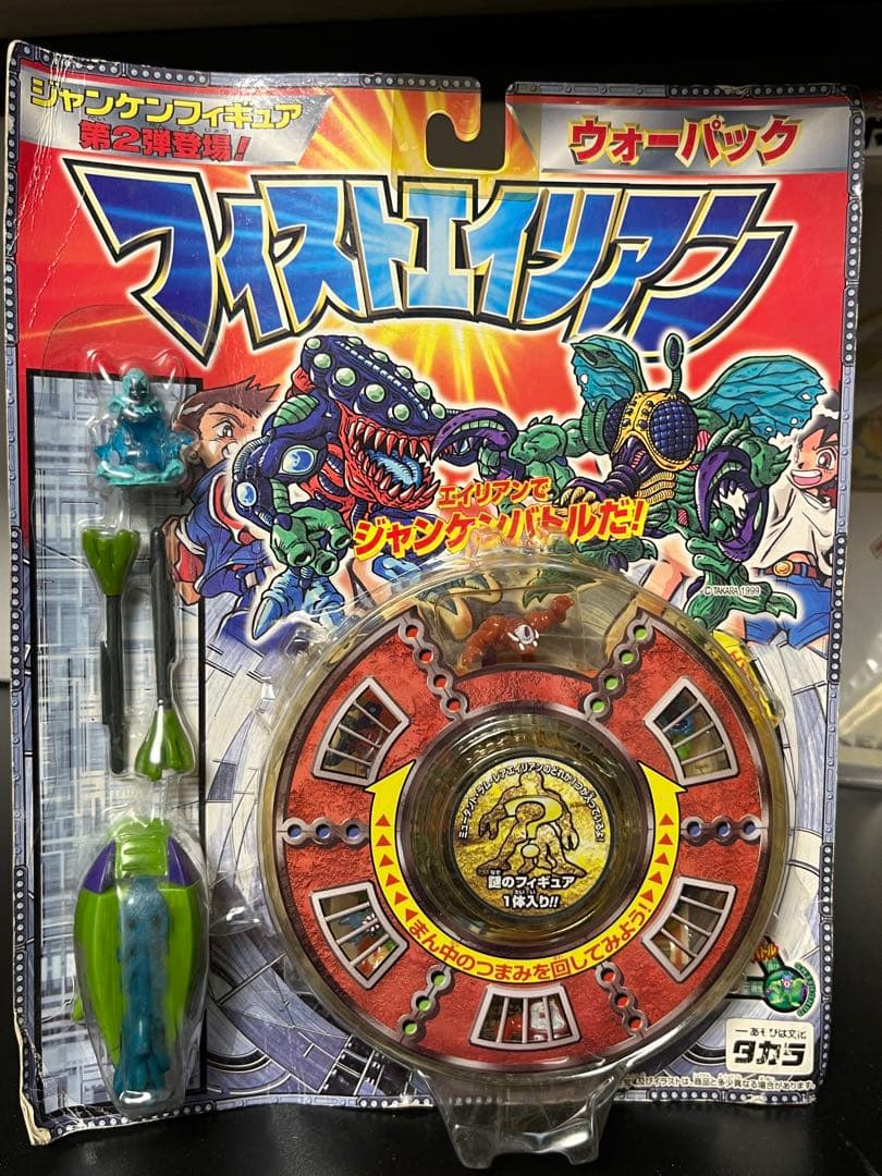 フィストエイリアン 新品未開封 ジャンケンフィギュア 第2弾 ウォーパック