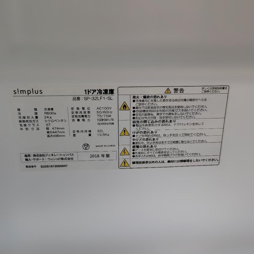 小型冷凍庫s!mplus