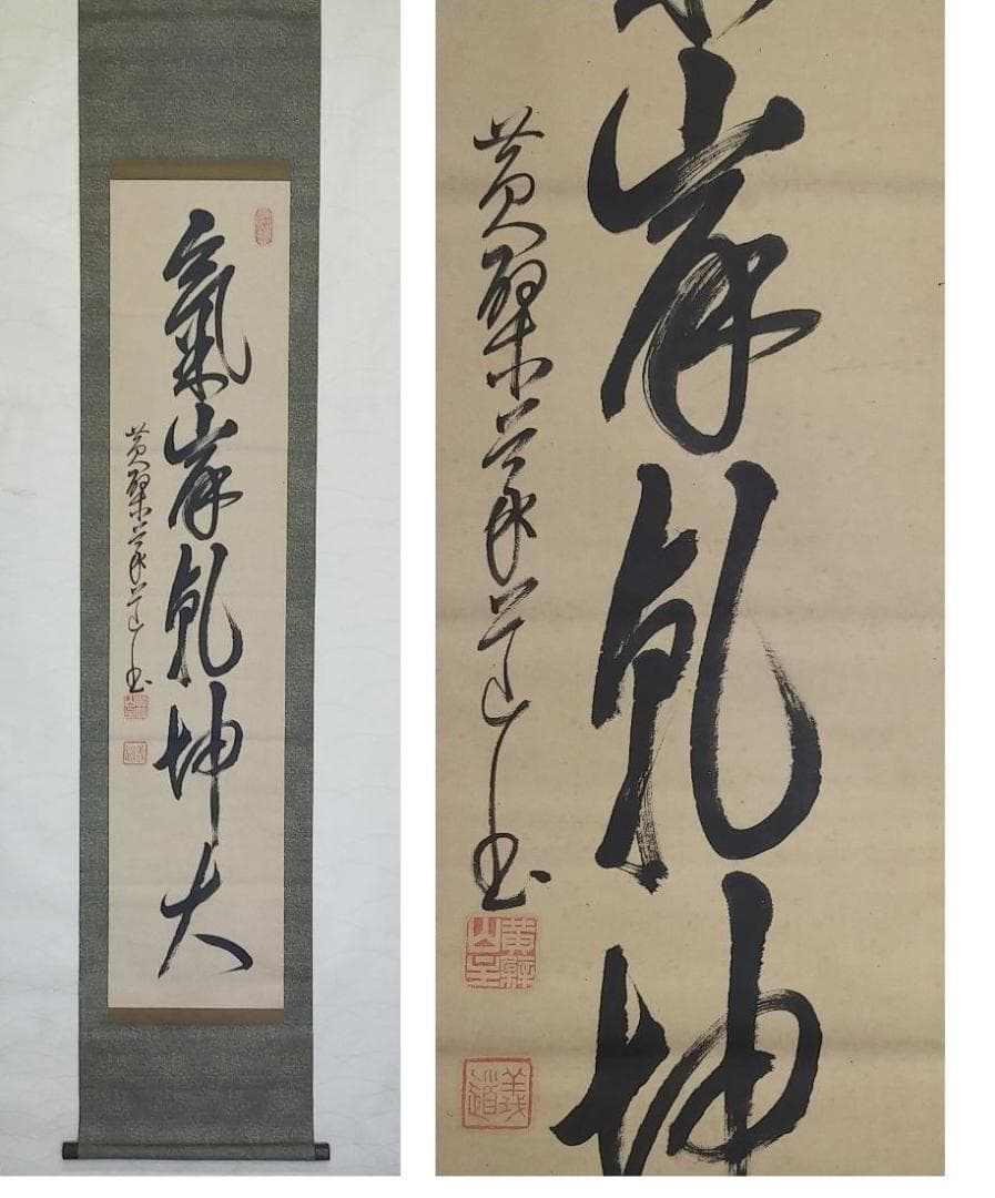 ♥掛軸 黄檗宗　万福寺　48代管長　 義道弘貫　桐箱付き　掛け軸　骨董品