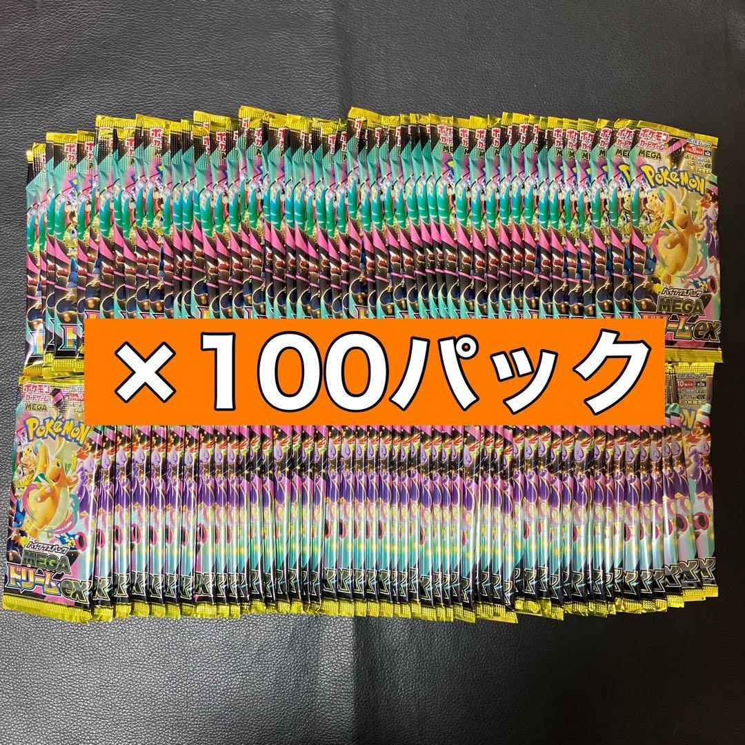 ポケモンカード megaドリームex 未開封 100パック
