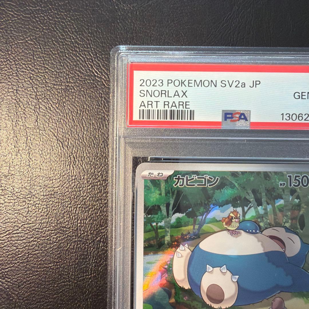 【PSA10】 カビゴン AR