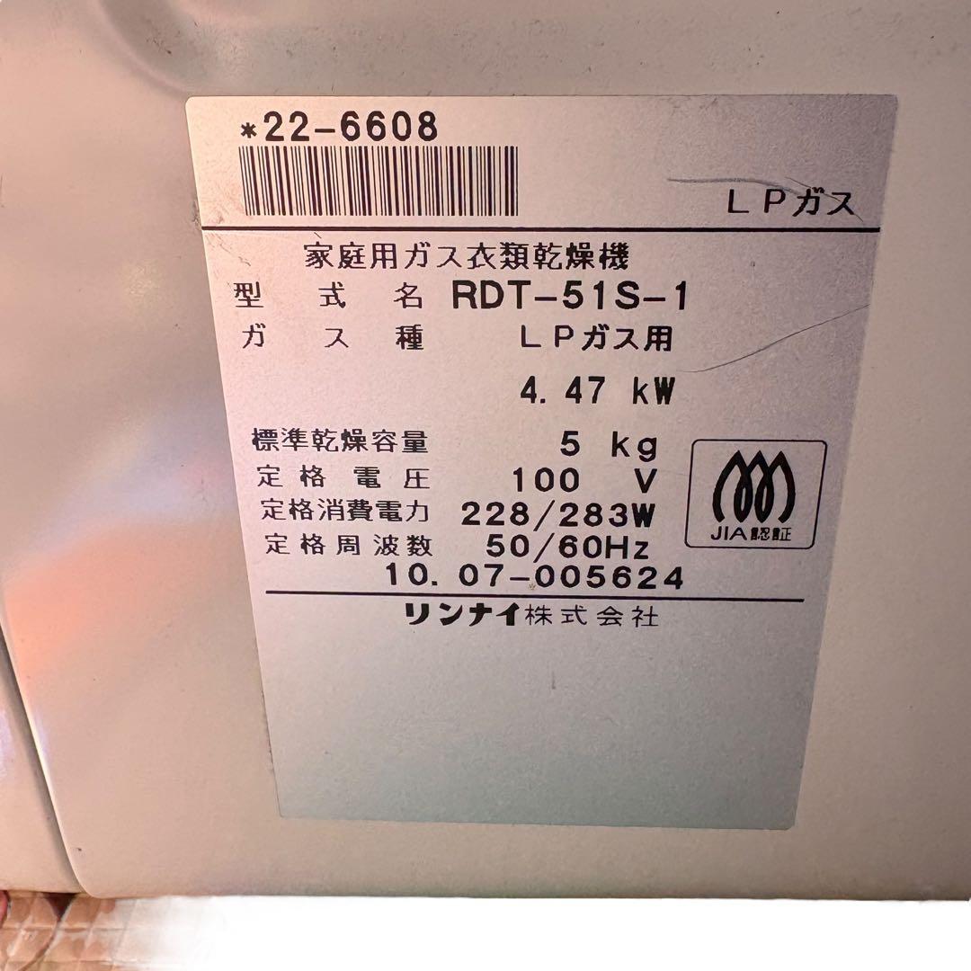 ガス衣類乾燥機 リンナイ カラッと解決 乾太くん