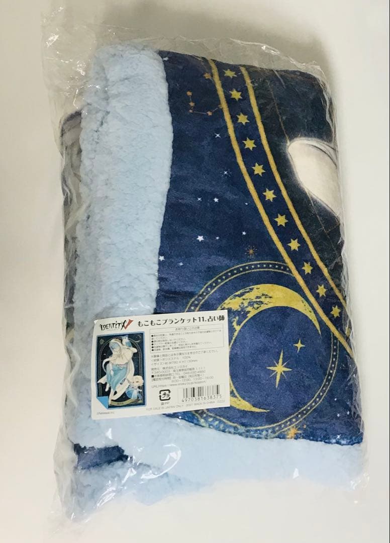 第五人格 占い師 星座 もこもこブランケット