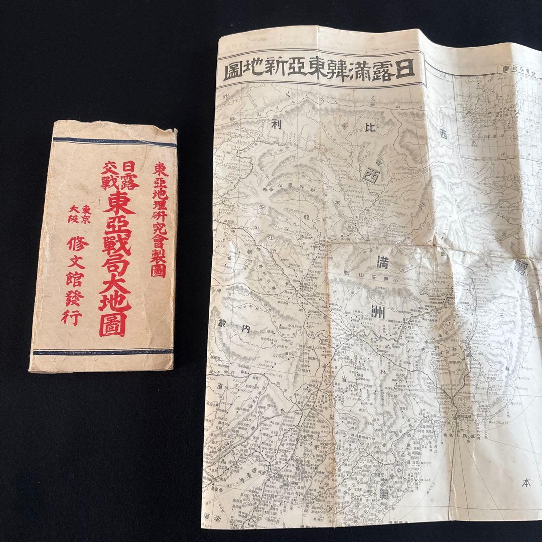 日露交戦 東亜戦局大地図　歴史資料　古文書