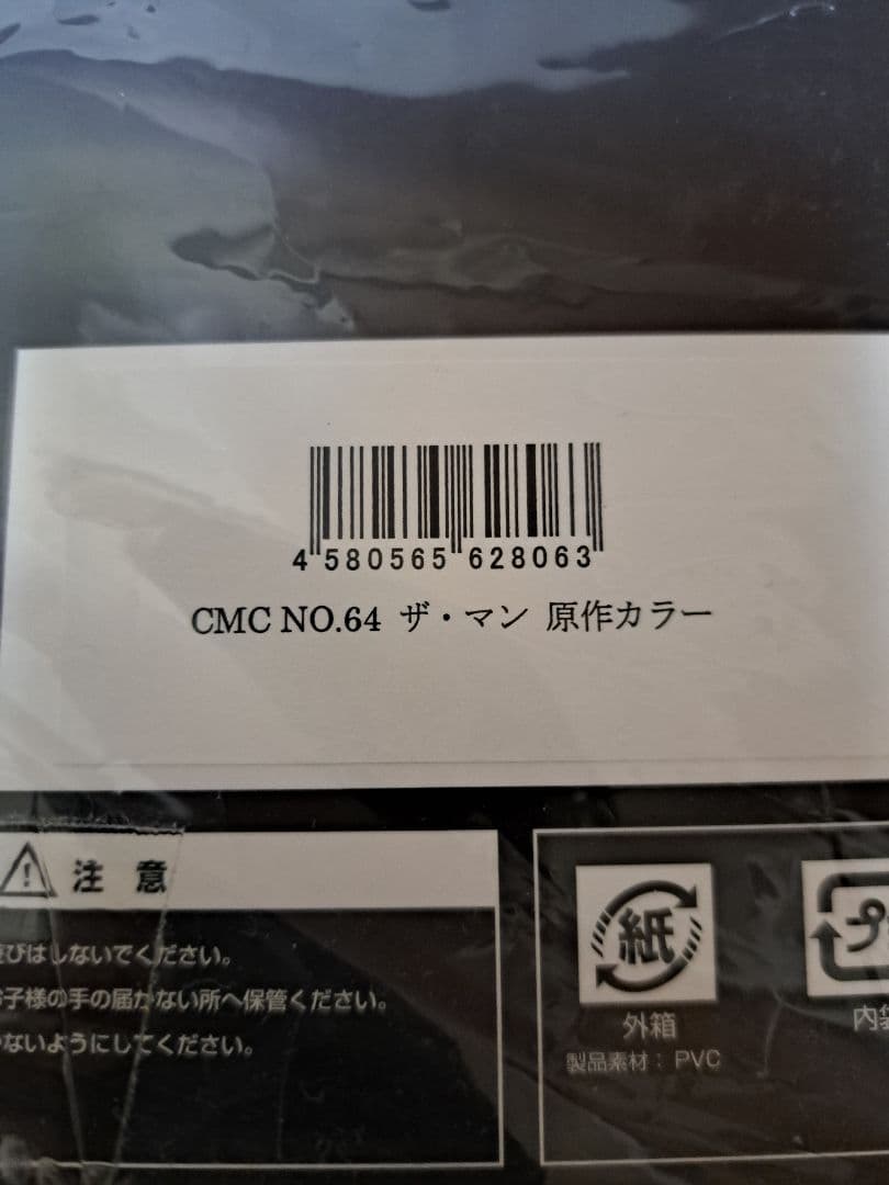 CCP ザ・マン　原作カラー　新章　キン肉マン　集英社　ジャンプ　アニメ