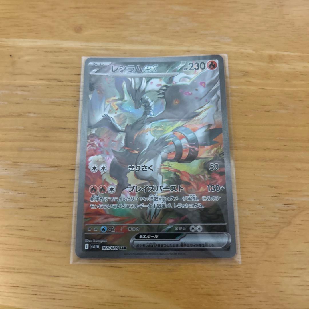 レシラムex 230 HP sv11W 168/086 SAR