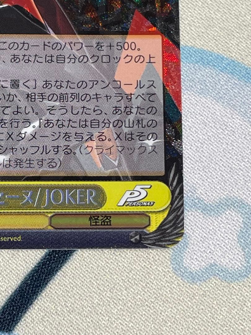 ヴァイスシュヴァルツ ペルソナ5 主人公＆アルセーヌ JOKER SP サイン