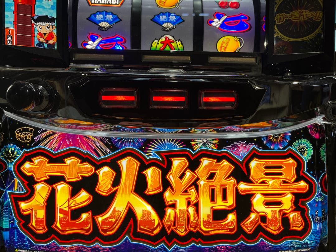 パチスロ実機　花火絶景 BH 実機