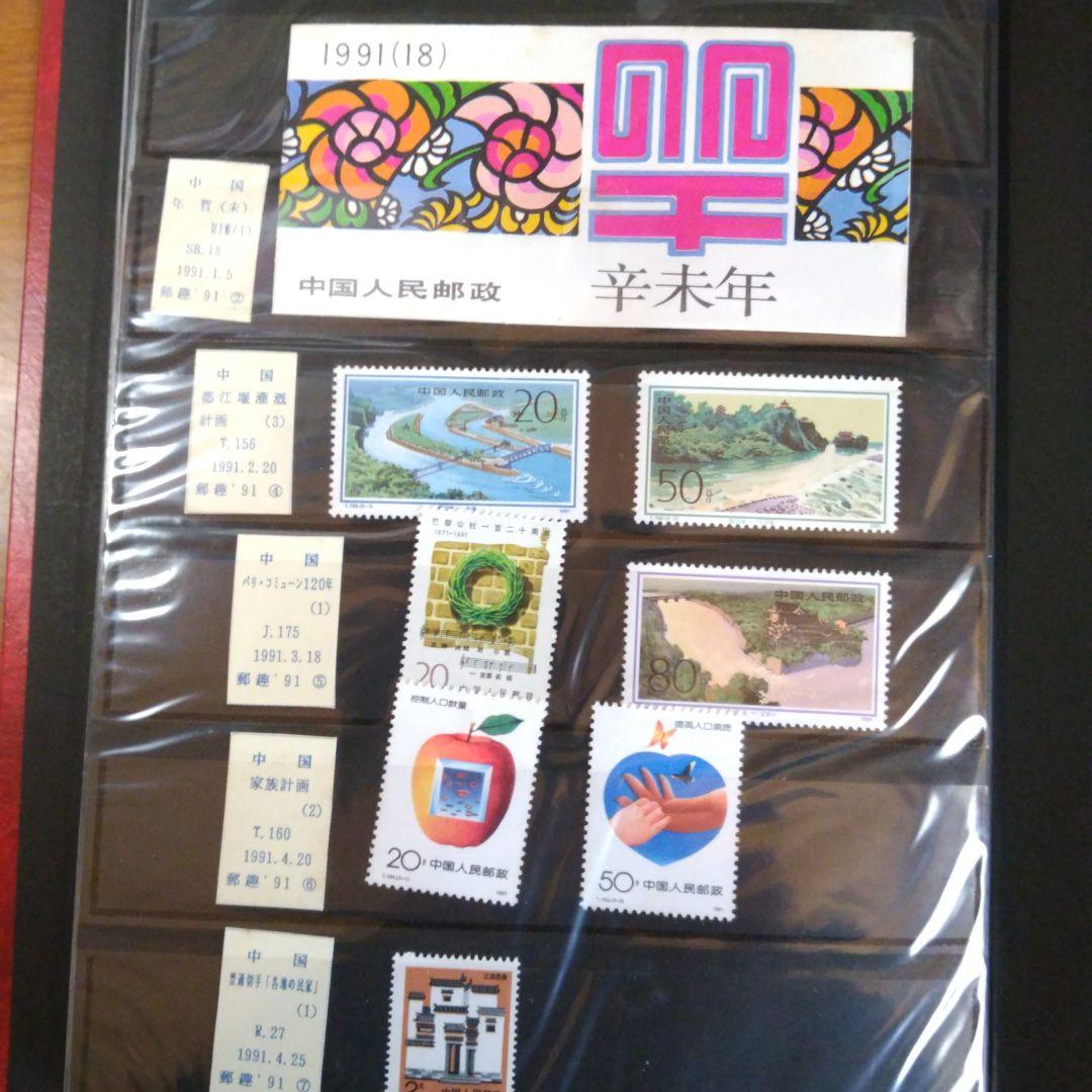 中国切手 まとめ売り(1989、3~1991、4)までの発行分