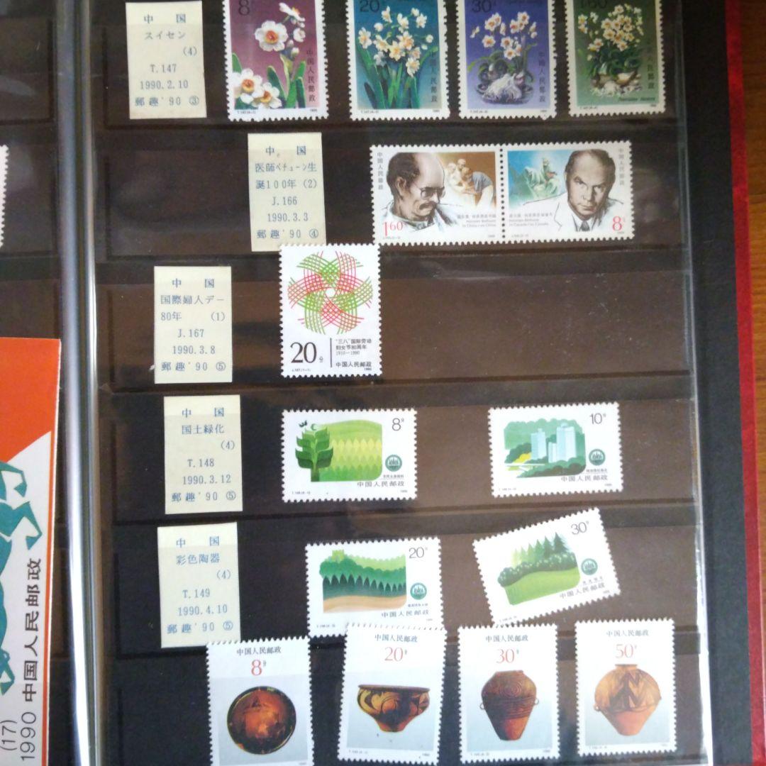 中国切手 まとめ売り(1989、3~1991、4)までの発行分