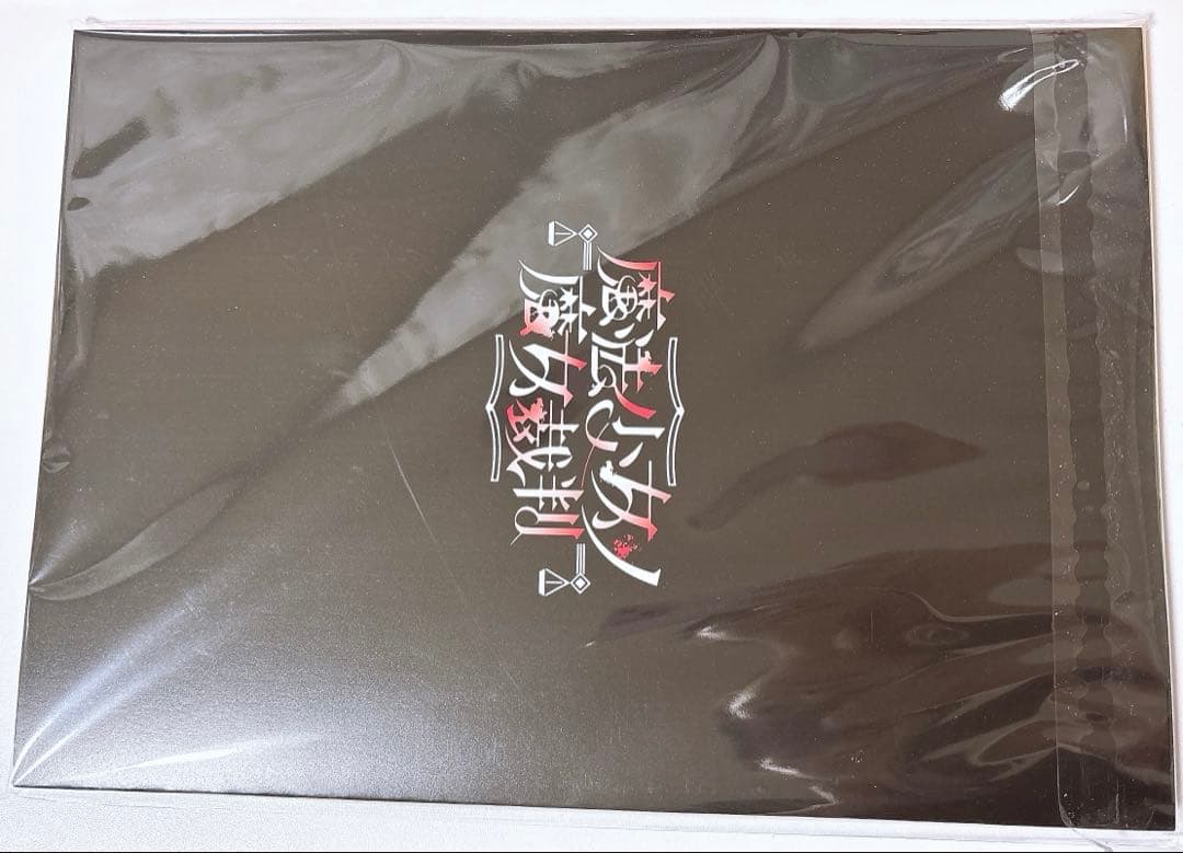 s*u様 魔法少女ノ魔女裁判 クラウドファンディング 設定資料集