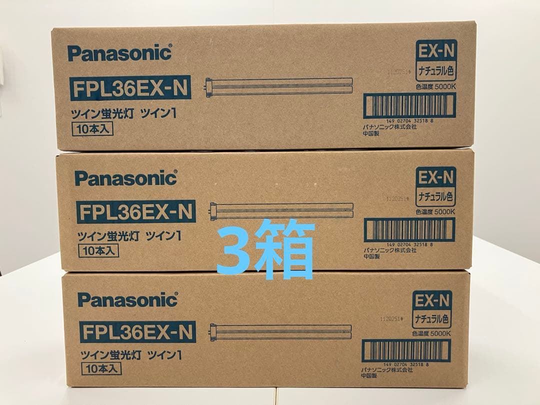 Panasonic FPL36EX-Nツイン蛍光灯10本入り 【3箱まとめ売り】