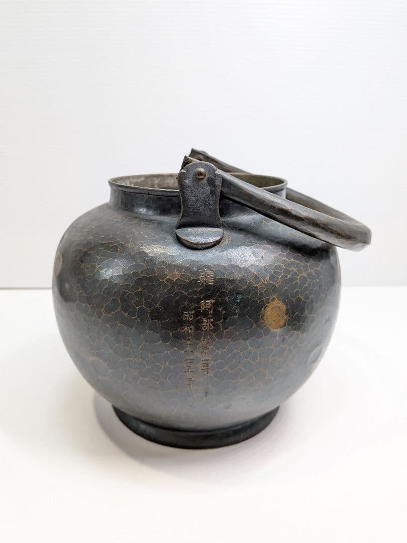 P987 希少 芳燕堂 鎚起銅器 銅瓶 手打ち 槌目 薬缶 昭和27年刻