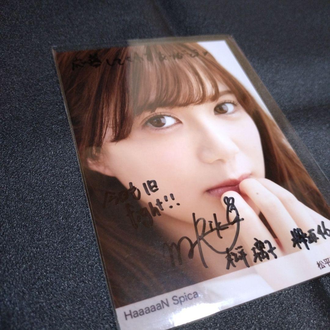 欅坂46 櫻坂46 松平璃子 生写真 サイン