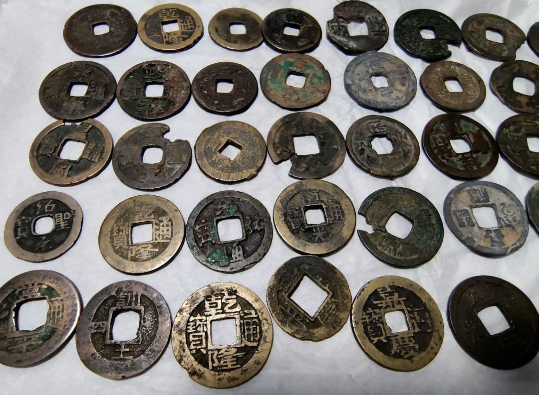 古銭　まとめ　中国　韓国　乾隆通宝　崇寧重宝　常平通宝　満洲国　バラ売り不可
