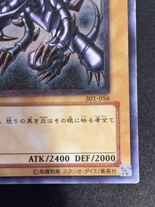 遊戯王 真紅眼の黒竜