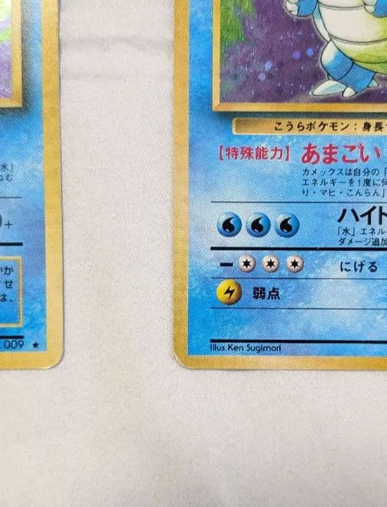 【希少】旧裏 カメックス 2枚セット ★あり 初期版 あまごい 御三家