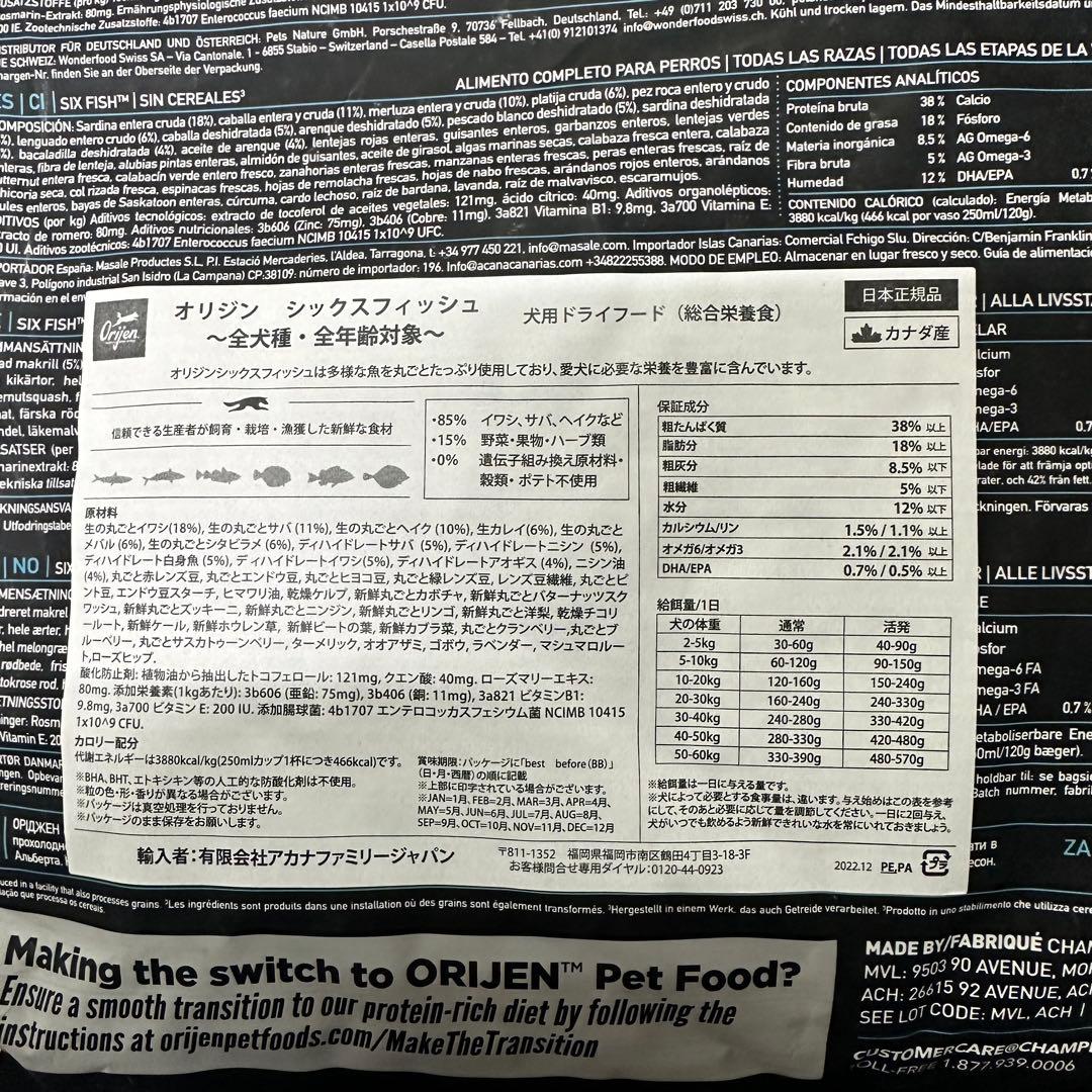 Orijen カナダ産 オリジンシックスフィッシュドッグ6kg プレミアムフード
