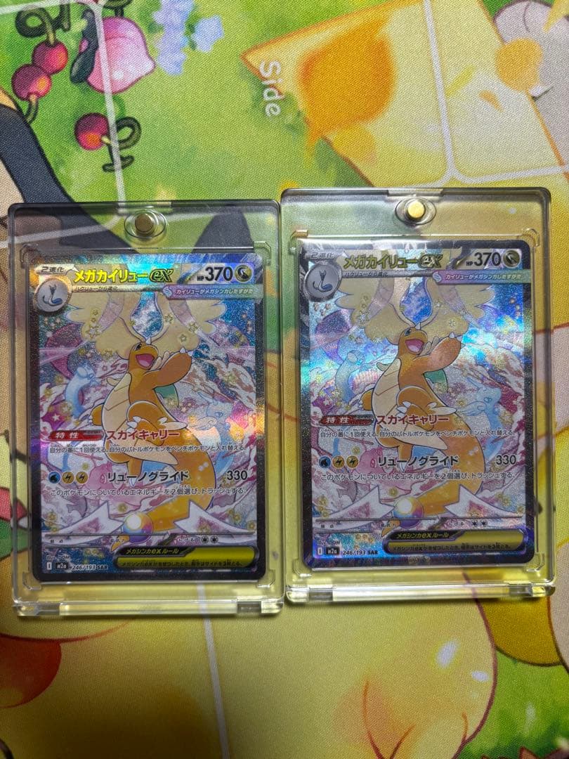 《美品》メガカイリューex SAR MEGAドリームEX