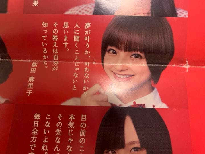 AKB48 WONDA 特大ポスター　縦100cm × 横140cm