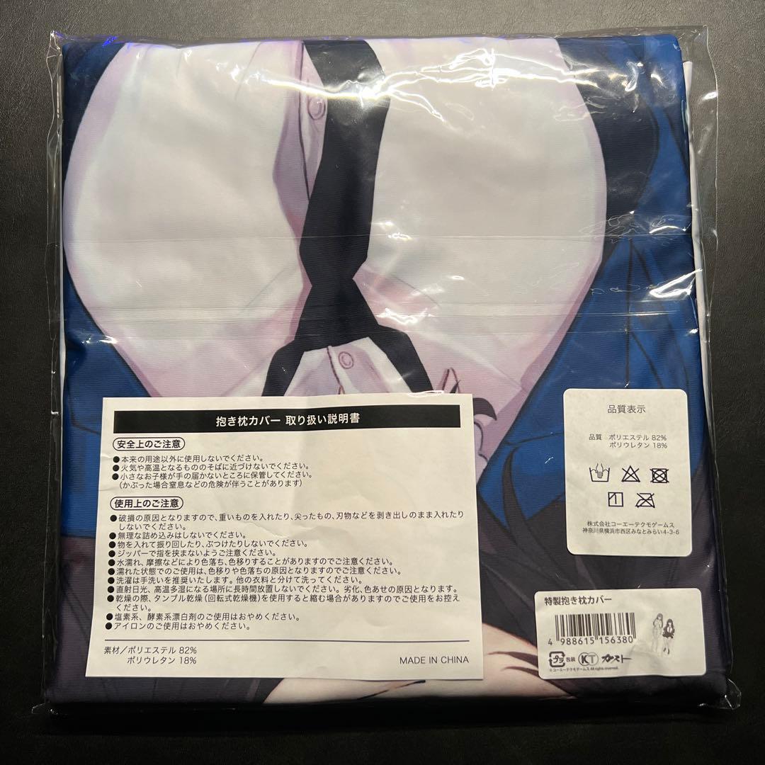 【未開封】サージュ・コンチェルト イオン 寧 特製抱き枕カバー