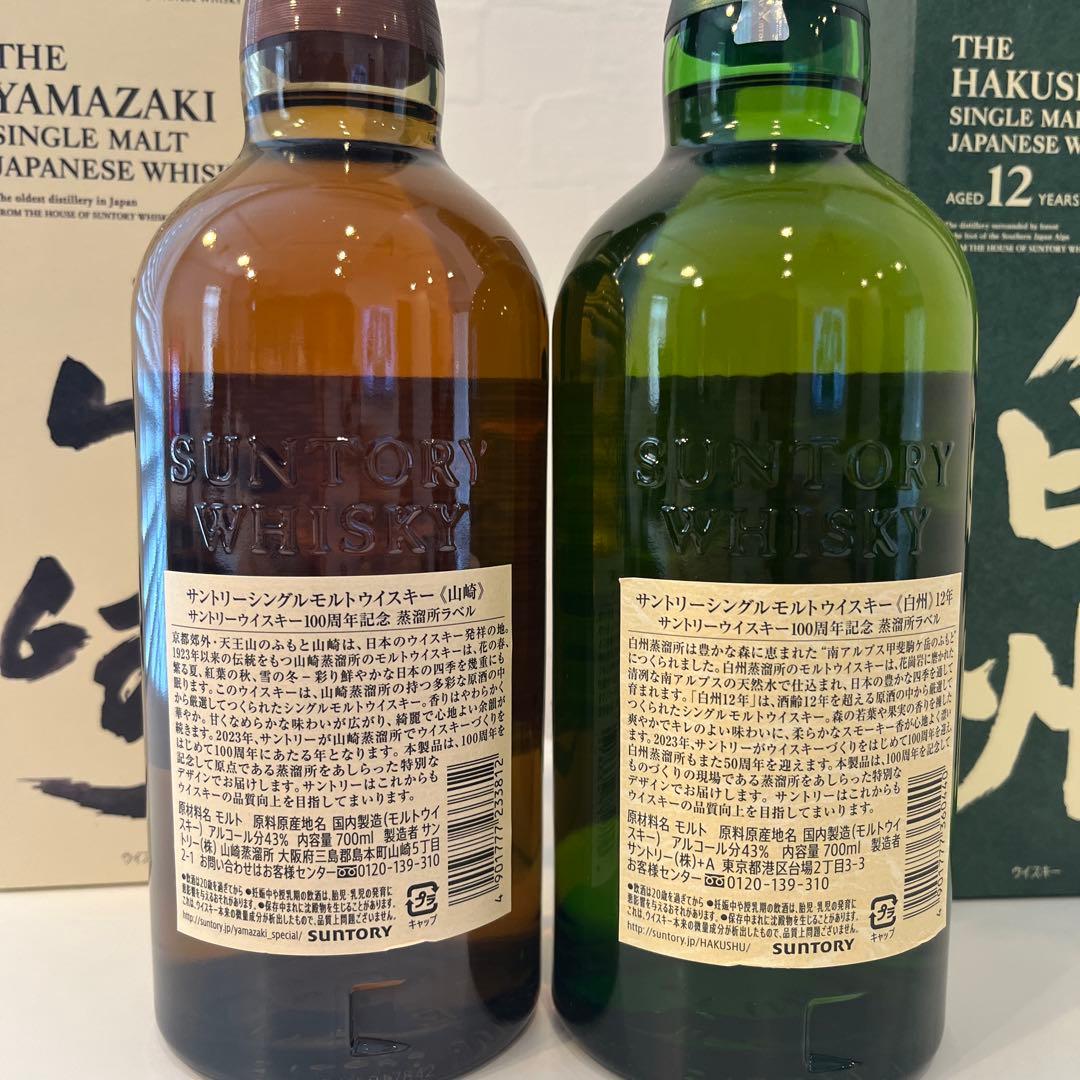 山崎NV・白州 12年 シングルモルトウイスキーセット