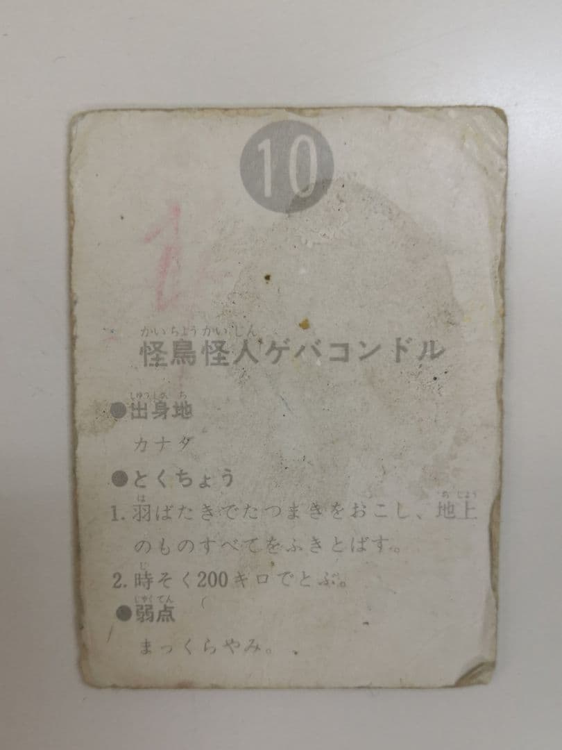 カルビー 旧仮面ライダーカード No.10  表25局版