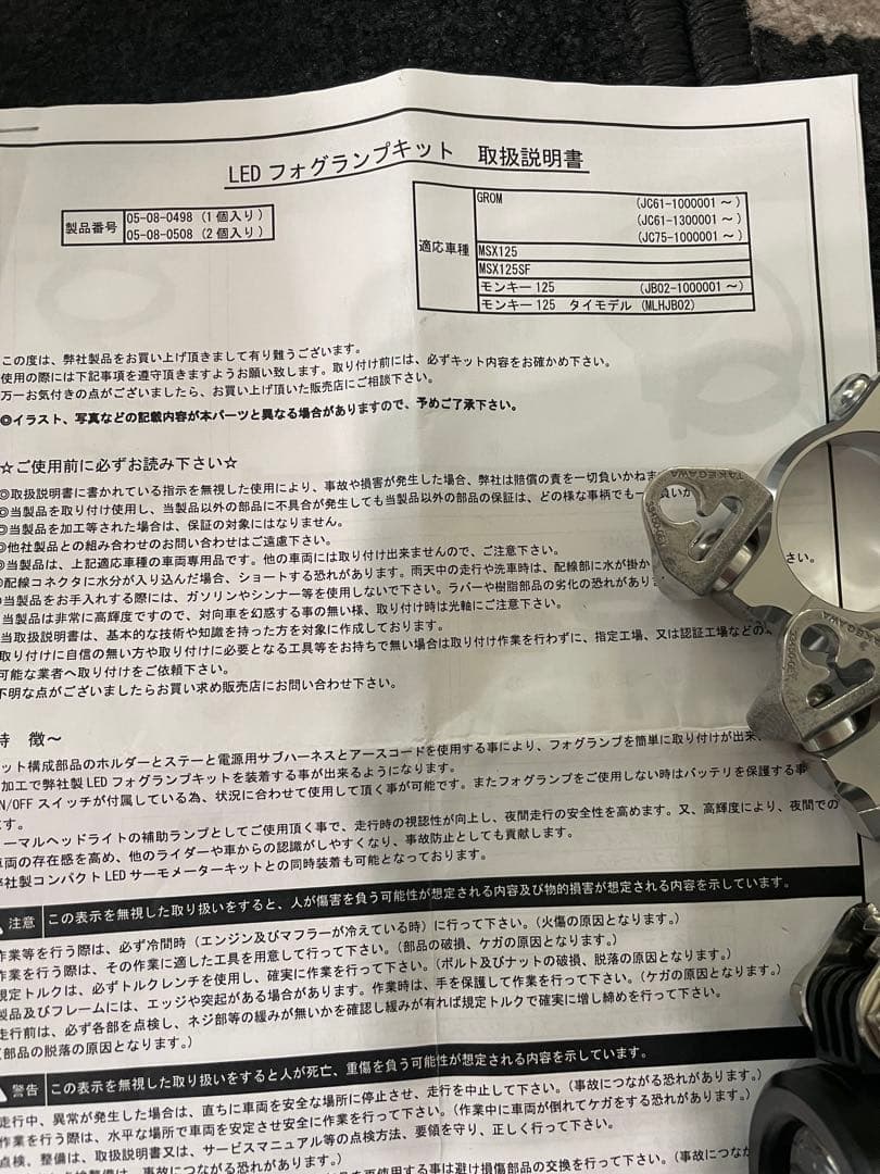 スペシャルパーツ武川　SP武川 SPタケガワ LEDフォグランプキット