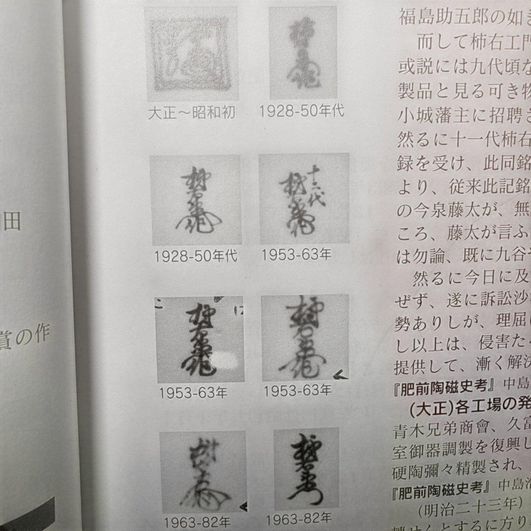 十二代　酒井田柿右衛門　錦　鹿紅葉七宝尽文花瓶　高さ25cm　国重要無形文化財